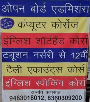 Sanmati Classes Computer Courses, English speaking Deep Complex